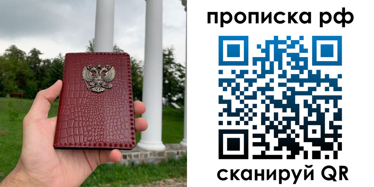временная регистрация купить в Новомичуринске